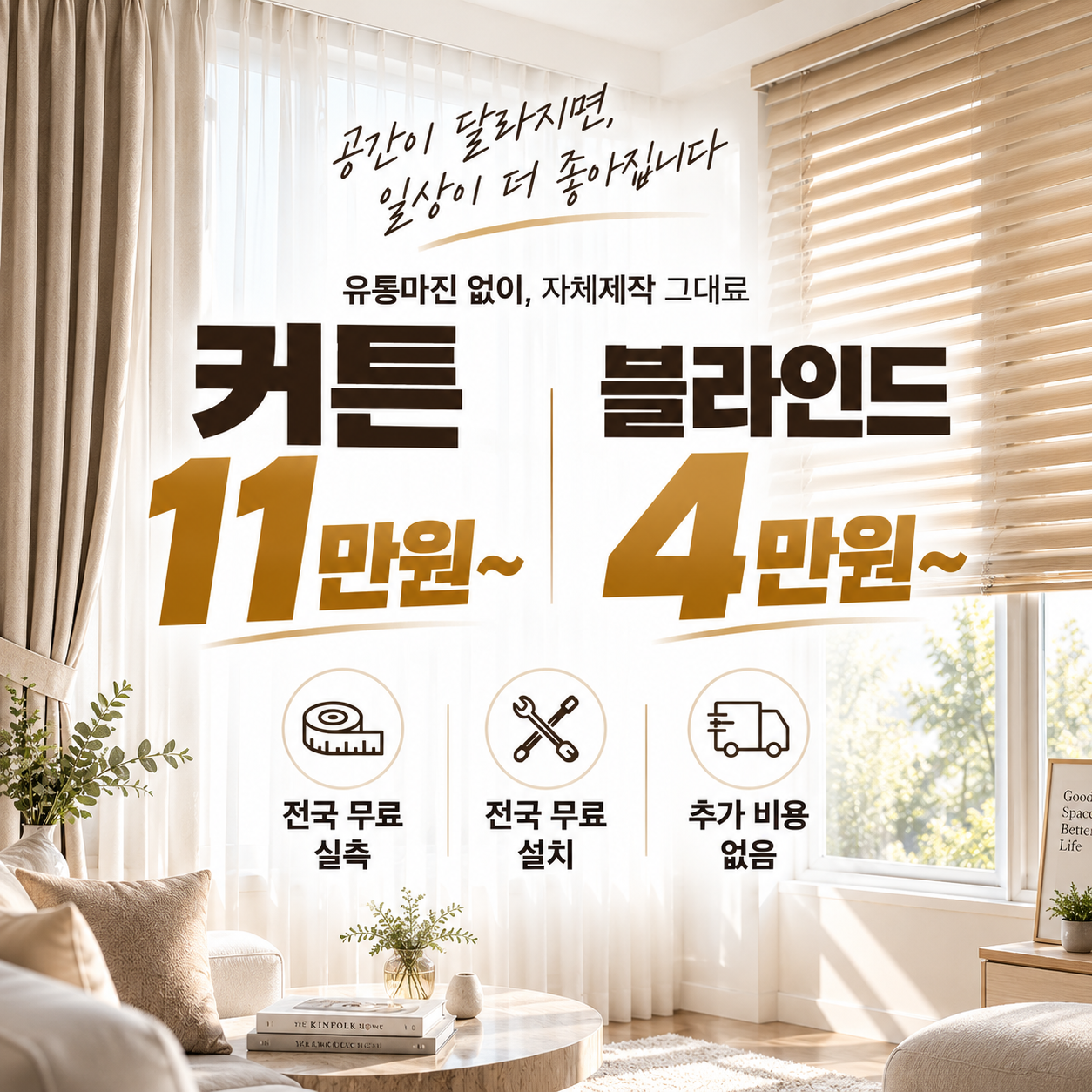 커튼·블라인드