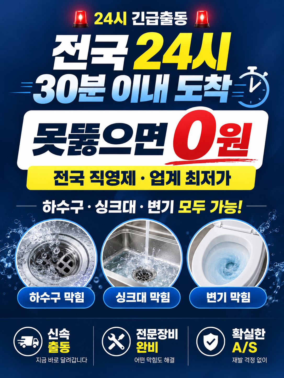 배관 막힘(하수구/변기/싱크대)